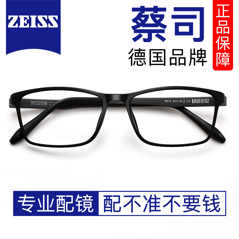ZEISS 蔡司 视特耐1.67超薄防蓝光非球面镜片*2片+超轻纯钛镜架 329元包邮（需