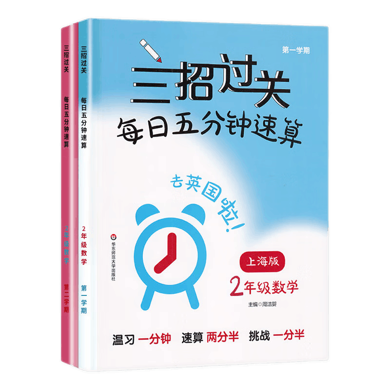 三招过关 每日五分钟速算 二年级(全一册) 2年级上下册上海版大字版小学口