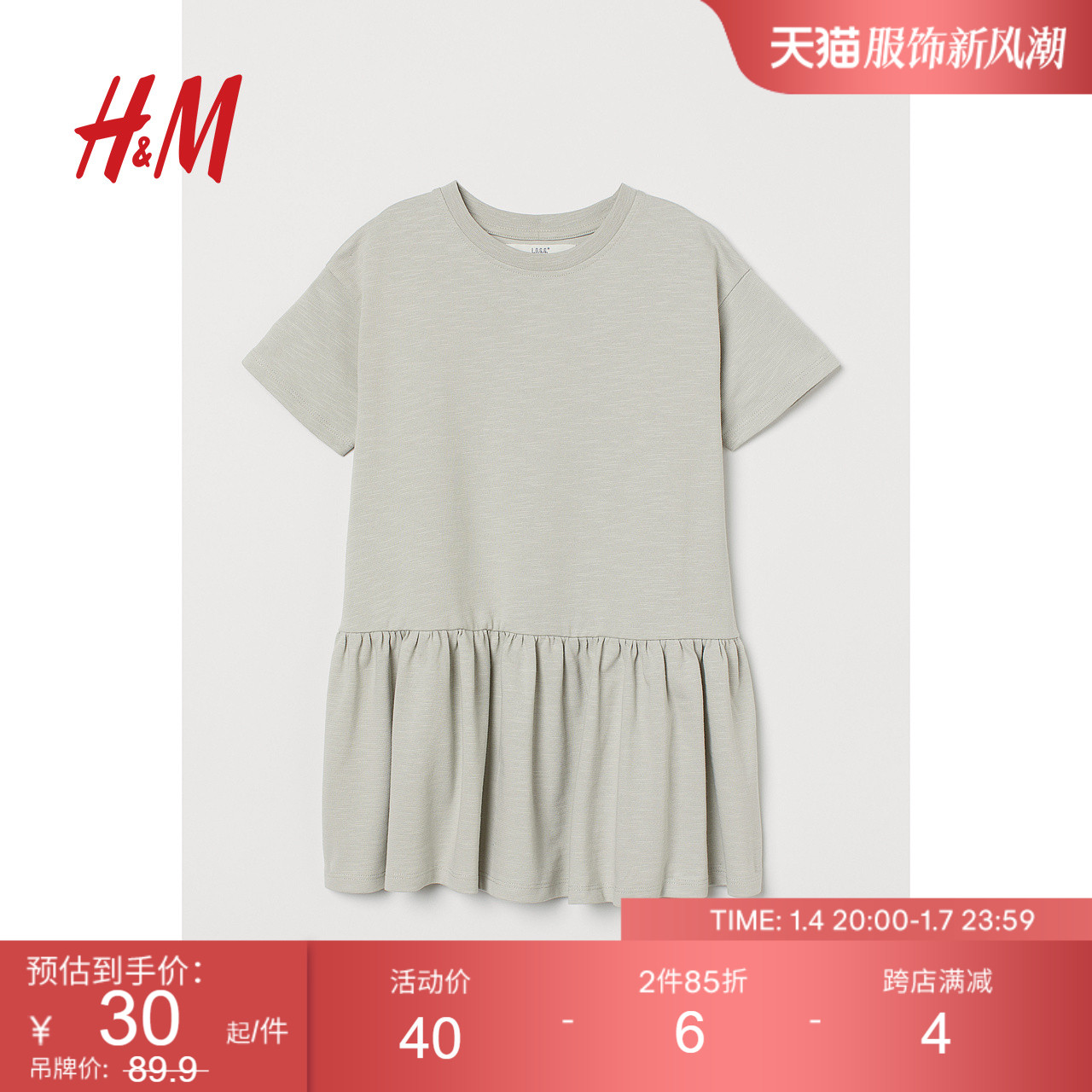 H&M HM童装女童儿童连衣裙夏季别致不规则柔软透气T恤式碎褶裙0980703 34元（