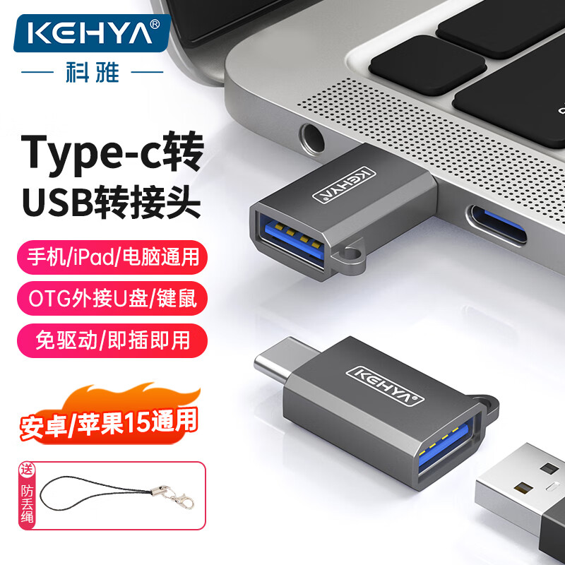 科雅（KEHYA）Type-C转接头OTG USB3.0苹果15安卓手机接U盘读卡器 3.17元