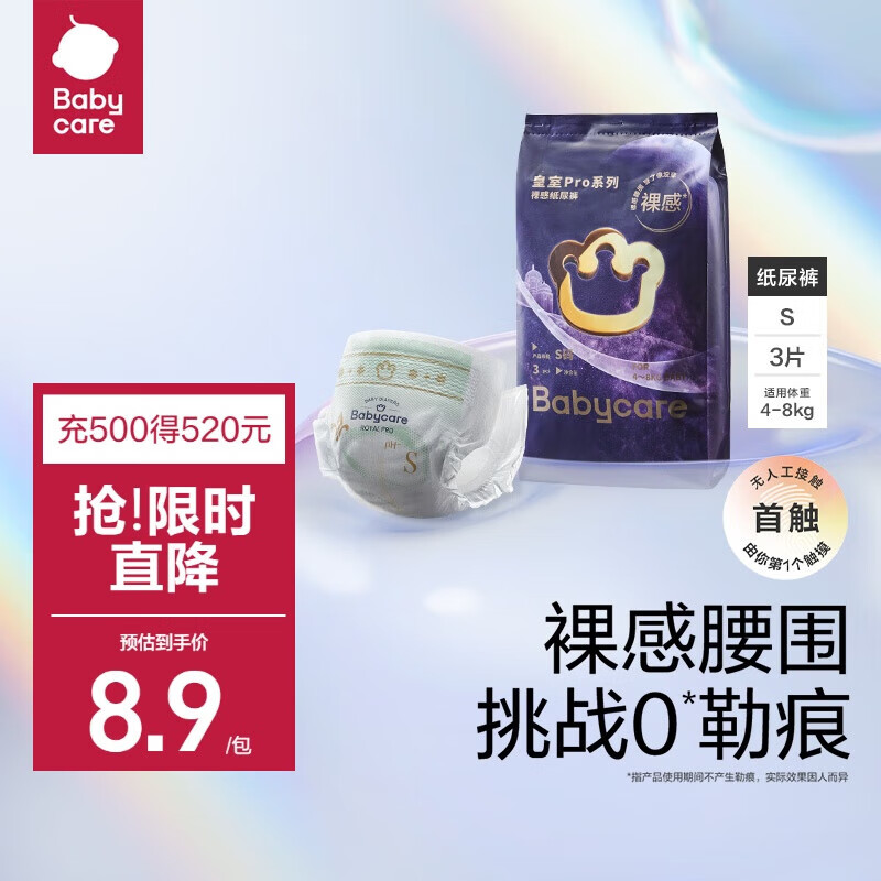 babycare 皇室pro裸感纸尿裤S码3片试用装(4-8k... 3.9元