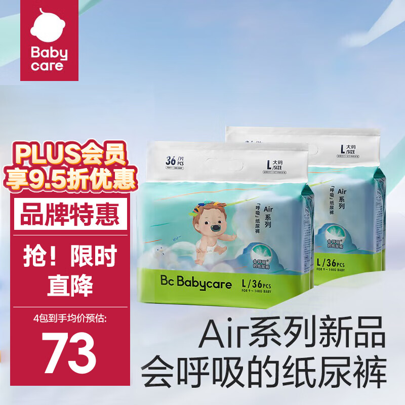 babycare bc babycare AirPro升级款 呼吸系列 2包装 L72片(9-14kg) 110.9元（需用券）