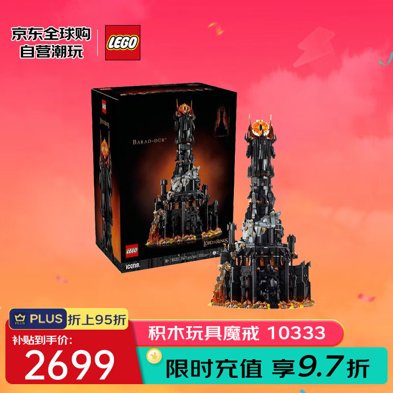 乐高 LEGO 巴拉都 索伦之塔 ￥2564.05