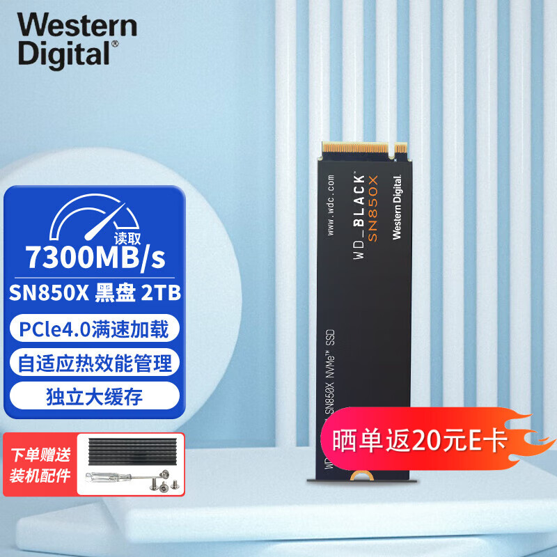 西部数据 WD）SN850X PCIE4.0*4 笔记本台式机 SSD固态硬盘 M.2接口（NVMe协议）高