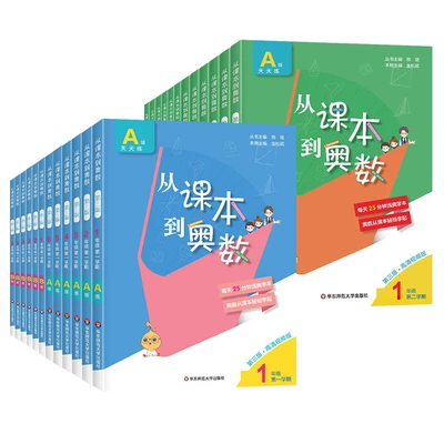 《从课本到奥数》（2023新版、B版四年级、上下册任选） 3.53元+37个淘金币 