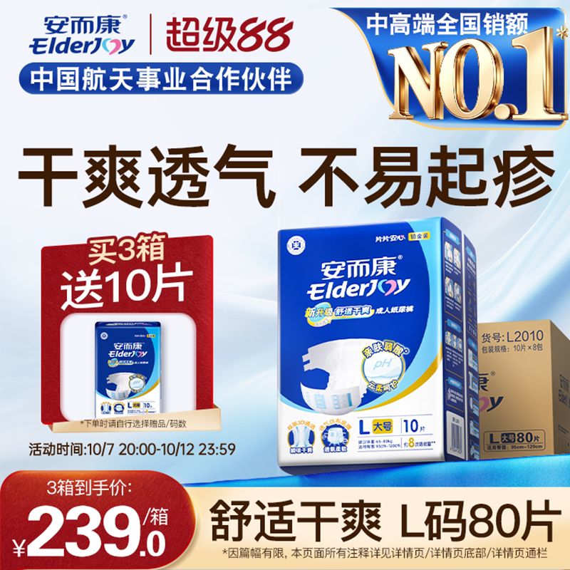 安而康 成人纸尿裤 205元 - 清风线报
