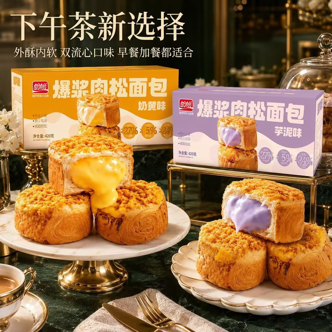 盼盼 爆浆奶黄肉松面包420g+法式小面包400g 21.9元 - 线报酷