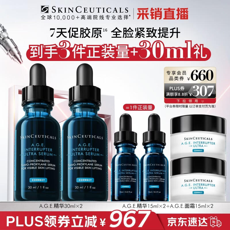 修丽可 AGE精华30ml*2(赠AGE精华15ml*2+AGE面霜15ml*2） 1567.2元