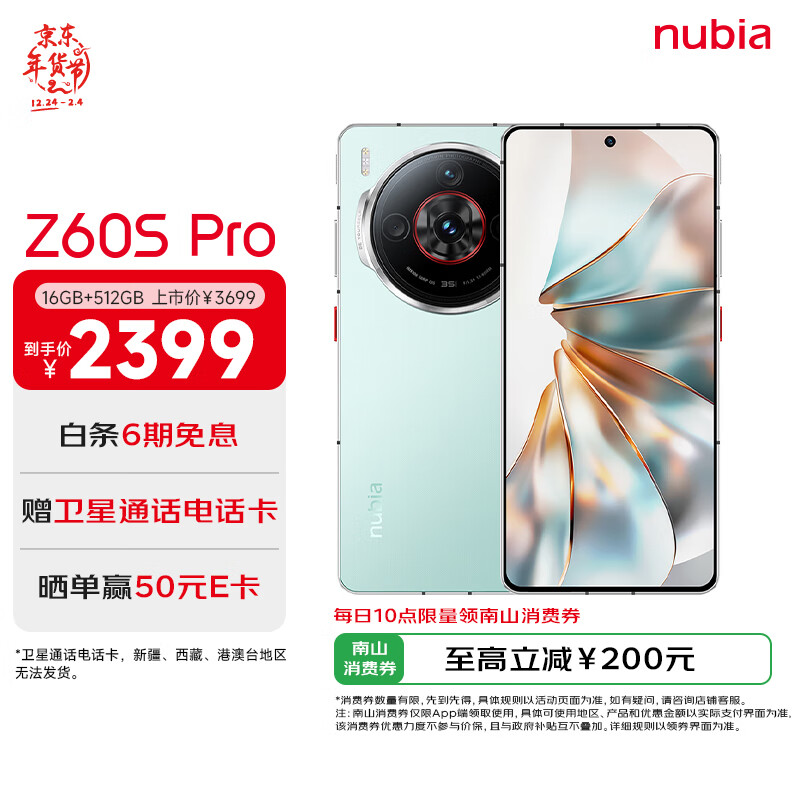 努比亚 Z60S Pro 5G手机 16GB+512GB 碧海青 ￥1551