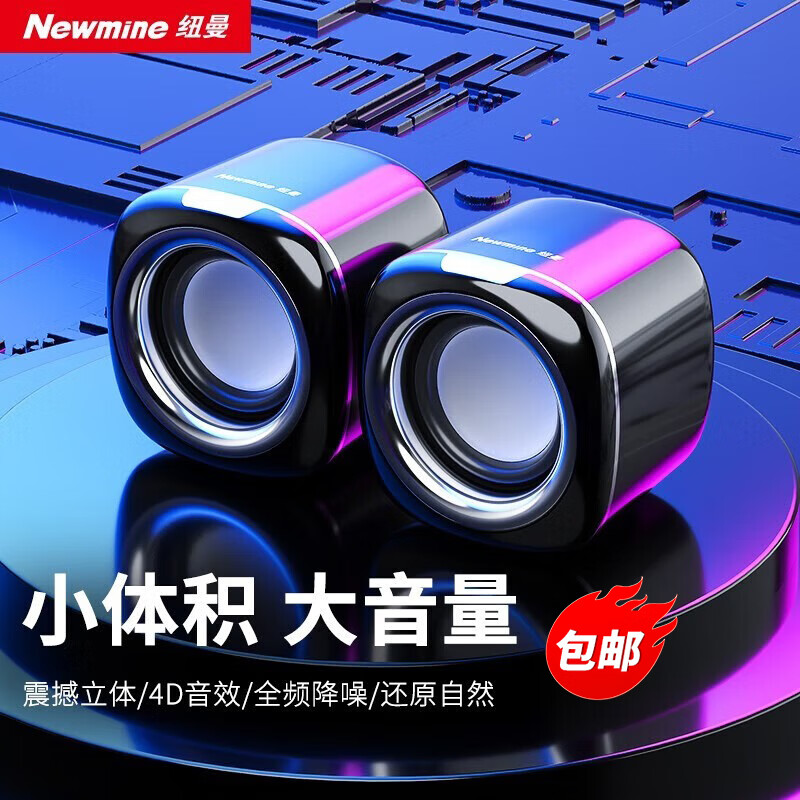 纽曼 BT55音响 有线 低音炮黑色 新 21.9元