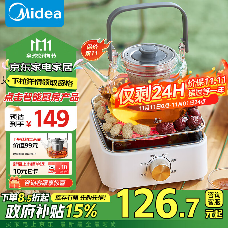 Midea 美的 电磁炉电陶炉低辐射800W小功率家用多功能火锅炉 红外光波加热 围