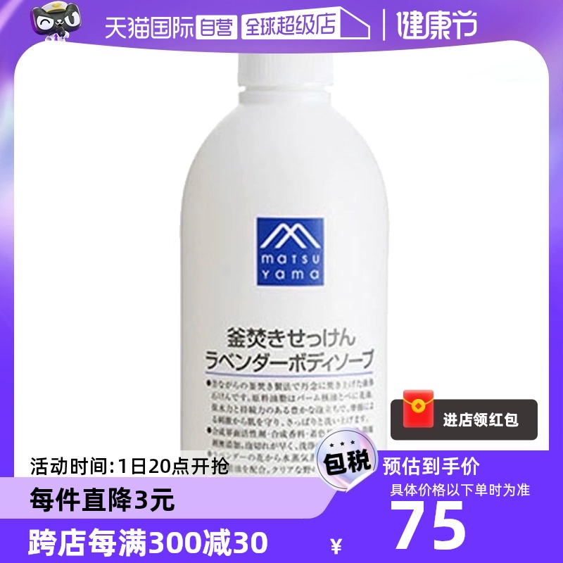 【自营】松山油脂滋润保湿泡沫香型留香600ml薰衣草沐浴露浴液 ￥66.3