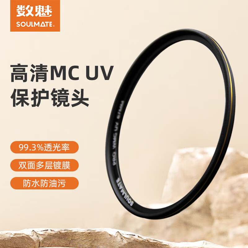 数魅 SOULMATE 新征途MC 49mmUV保护镜 薄款双面多层镀膜uv镜 镜头保护镜 防霉防