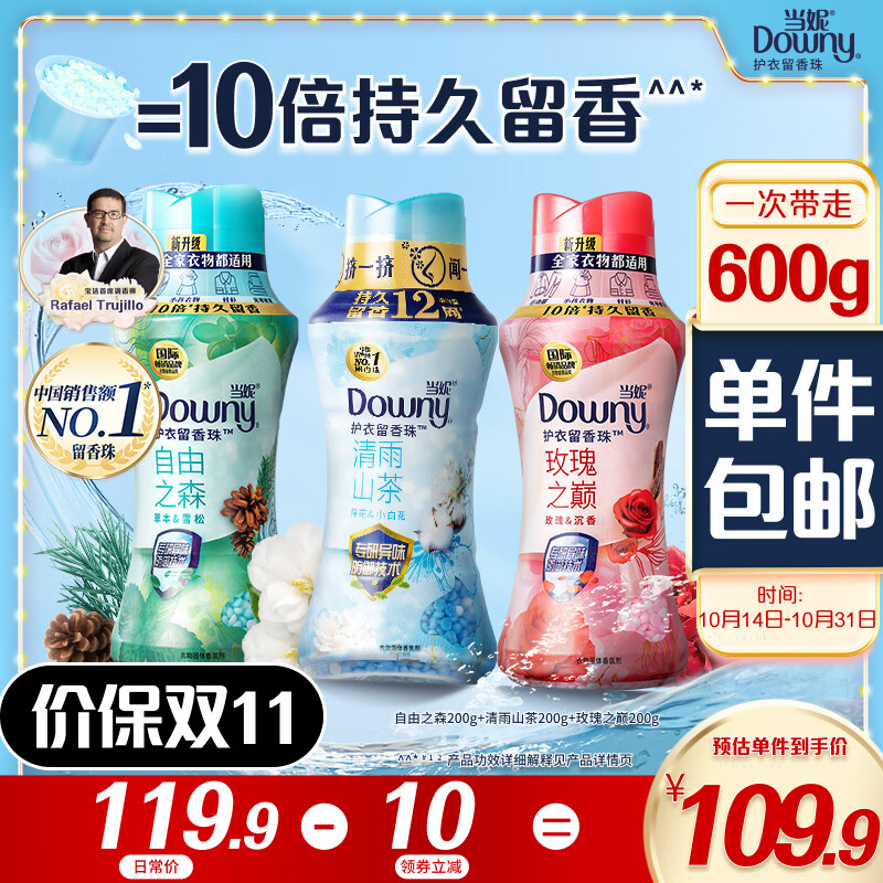 Downy 当妮 留香珠200g*3持久留香玫瑰自由清雨香氛洗衣留香珠 ￥109.9