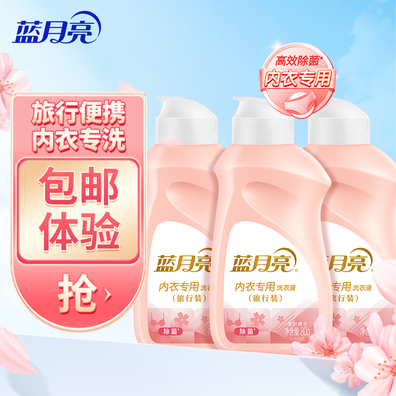 Bluemoon 蓝月亮 除菌去味深层去血渍 樱花香味 迷你旅行装小瓶 80g*3 16.9元（