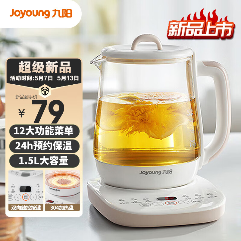 Joyoung 九阳 五一放价、：Joyoung 九阳 养生壶 1.5L煮茶器 K15D-WY125 59元（需用券