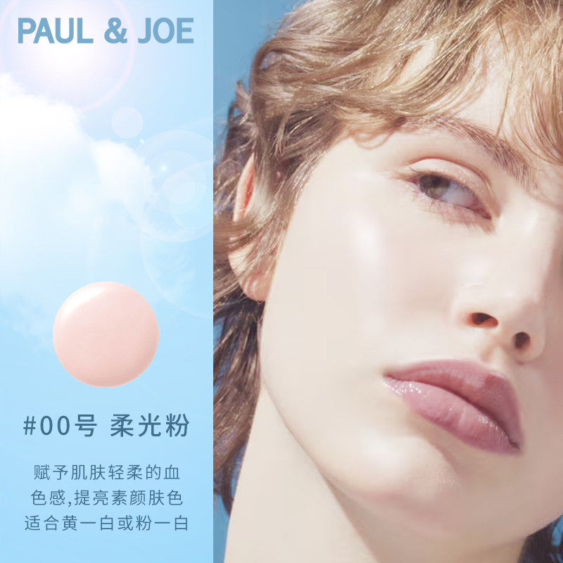 移动端：PAUL & JOE 高效保湿调色妆前隔离霜 238元（淘金币可抵11.96元起）