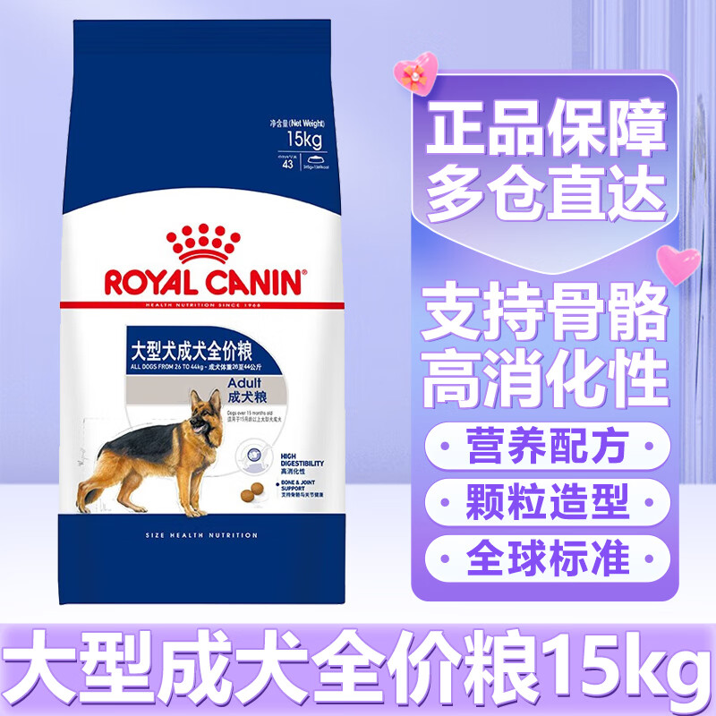 ROYAL CANIN 皇家 狗粮 GR26大型成犬狗粮 15月龄以上 全价粮 高消化性 GR26大型成