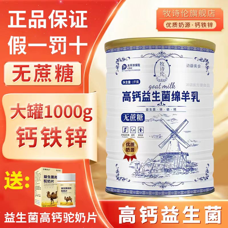 Moriiloo 牧诗伦 益生菌羊奶粉1000g*1罐【送驼奶片1盒】 49.9元（需用券）
