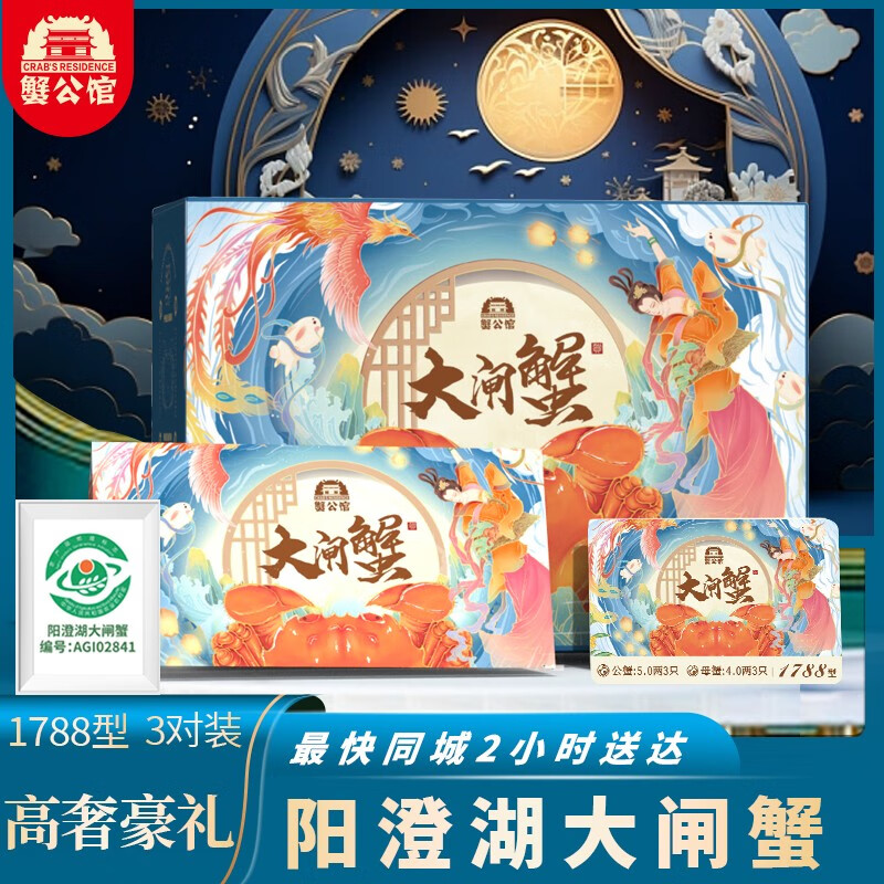 蟹公馆 阳澄湖大闸蟹礼品卡 1788型 公5两 母4两 6只装 717.38元（需用券）