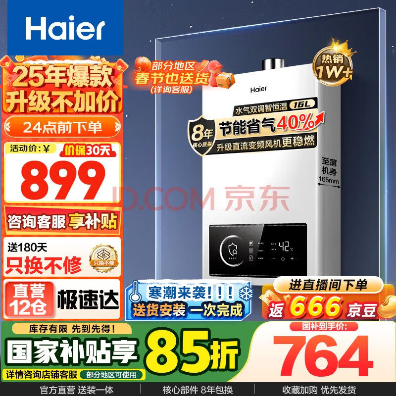 海尔 Haier 燃气热水器水气双调智能恒温家用强排式防冻ECO省气40% 24年升级UTS