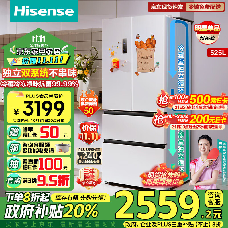 Hisense 海信 BCD-525WNK1PU-CY34 风冷多门冰箱 525L 羽砂白 ￥1913.72