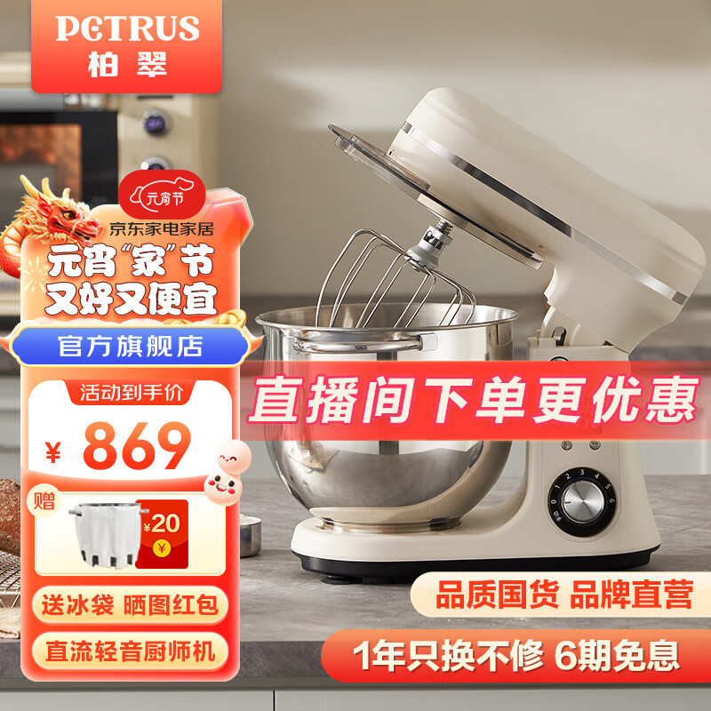 PETRUS 柏翠 新款厨师机揉面和面打奶油一体全自动多功能搅拌直流轻音面包