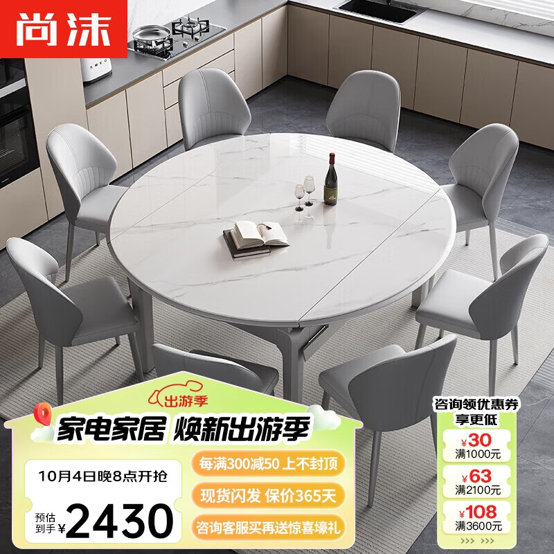 尚沫 岩板实木餐桌可伸缩两用餐桌288G 1.5米一桌六椅 2367元（需用券）