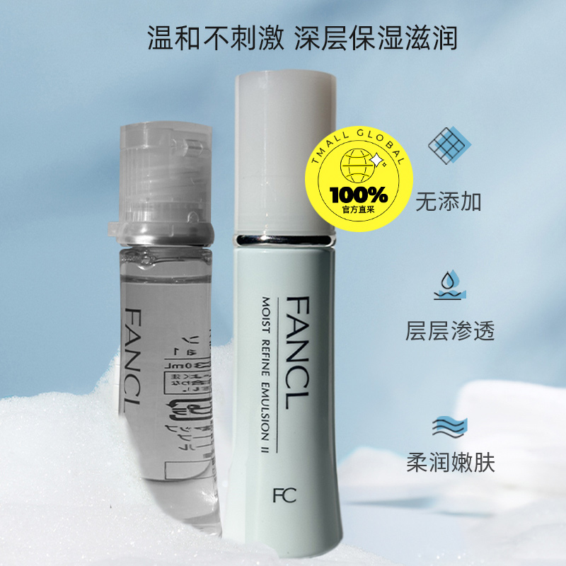 FANCL 芳珂 水活补湿肌底液滋润版30ml保湿化妆水补水 39.9元