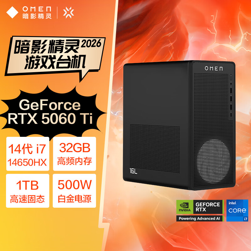 惠普 暗影精灵2026台式电脑 游戏主机14代i7-14650HX RTX5060ti 16G独显 32G DDR5 1TBSSD 