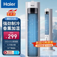 Haier 海尔 家用水冷塔扇加湿冷风机制冷移动小空调 279元（需用券）
