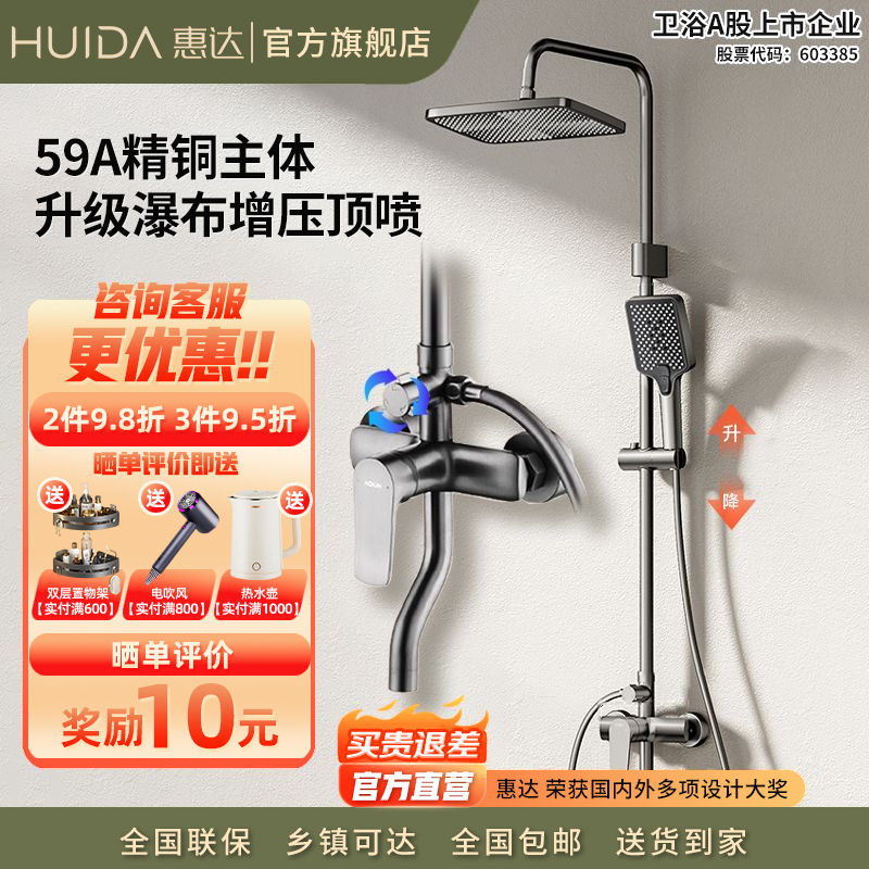 HUIDA 惠达 淋浴花洒家用卫生间多功能大顶喷增压旋钮置物增压花洒白色 467