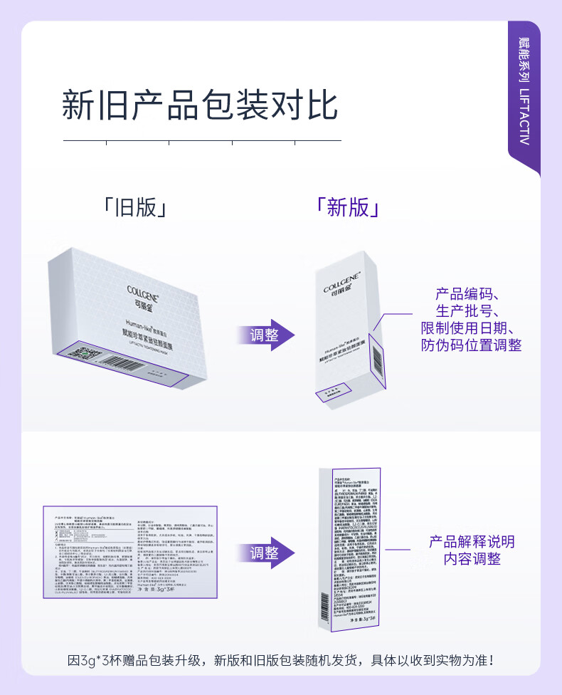 COLLGENE 可丽金 赋能珍萃紧致驻颜面膜 3g*3粒 14.9元（需用券）