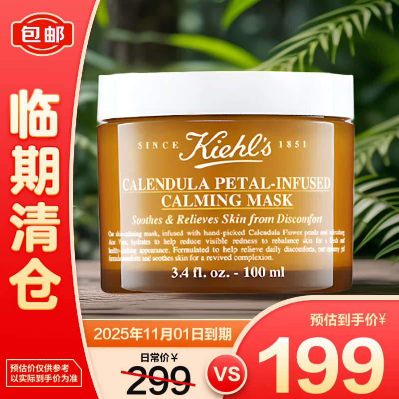 Kiehl's 科颜氏 金盏花舒缓保湿面膜 100ml ￥199