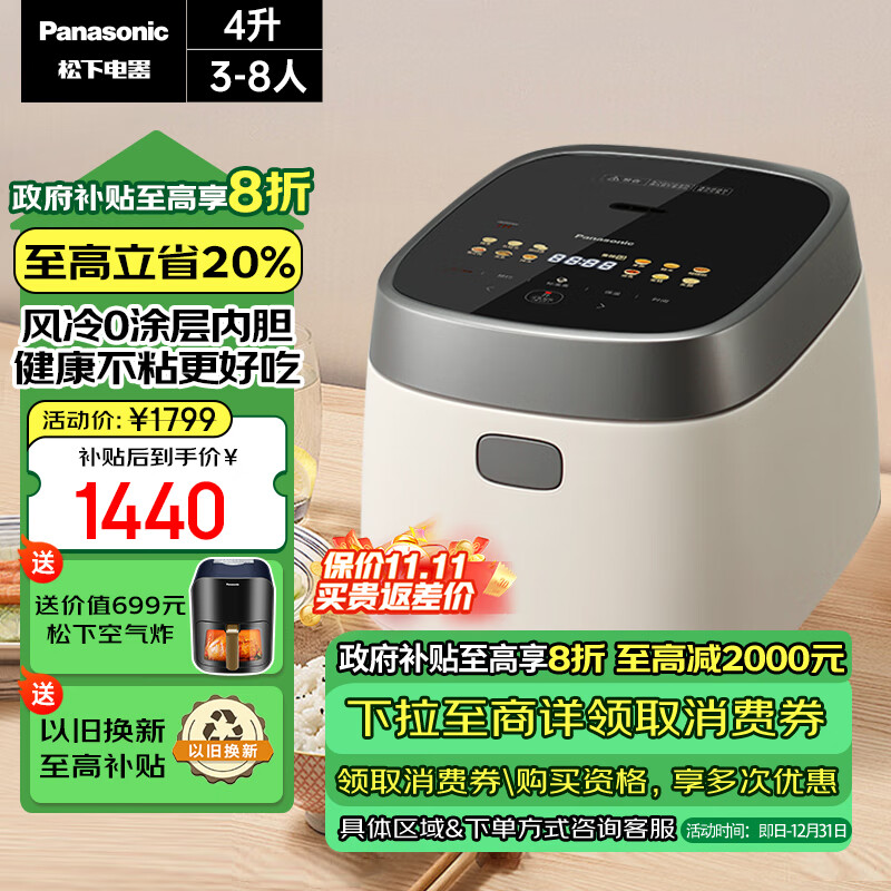 以旧换新补贴、PLUS会员：Panasonic 松下 饭光光H15NSJ IH电饭煲4L 1053.2元（送手