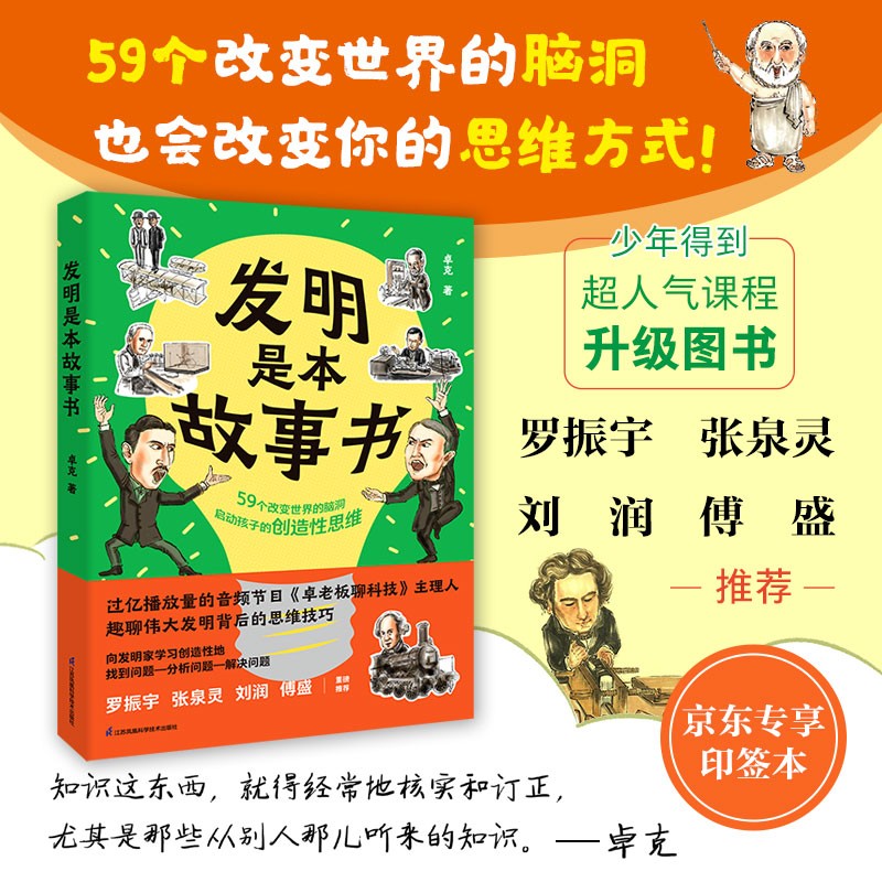 PLUS会员:发明是本故事书 49.3元