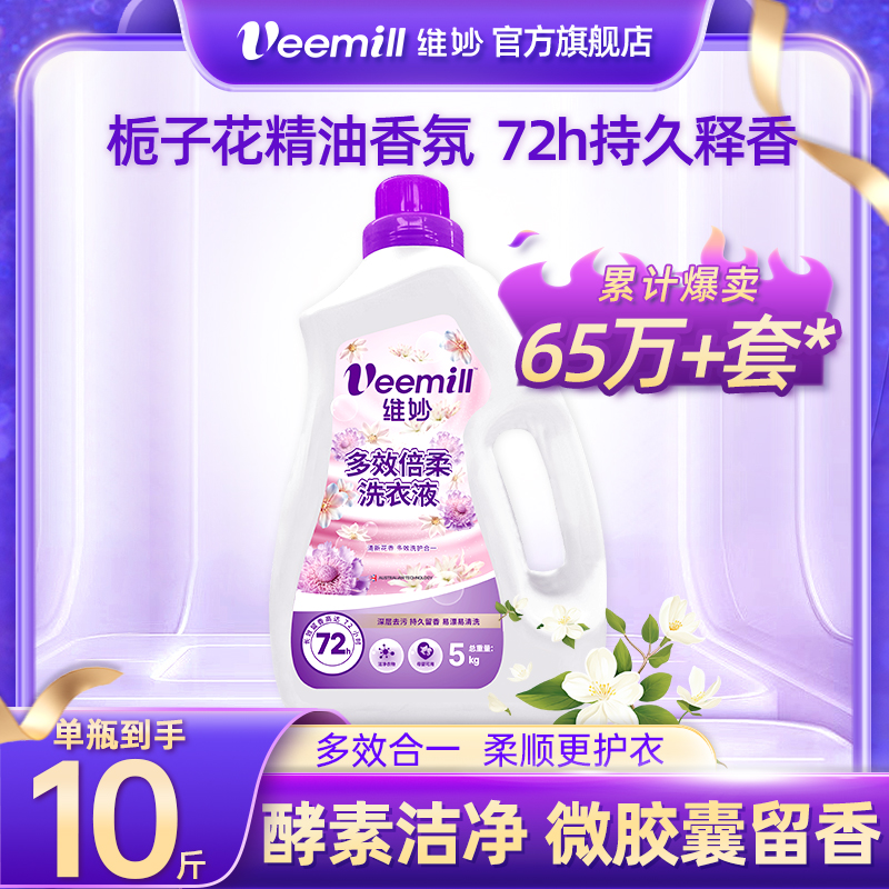 Veemill 维妙 洗衣液 10斤 17.8元（需用券）