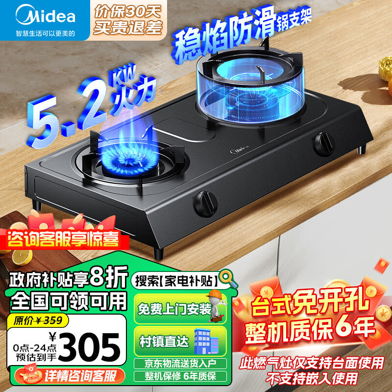 美的 家用燃气灶双灶5.2KW大火力灶具天然气灶... 359元