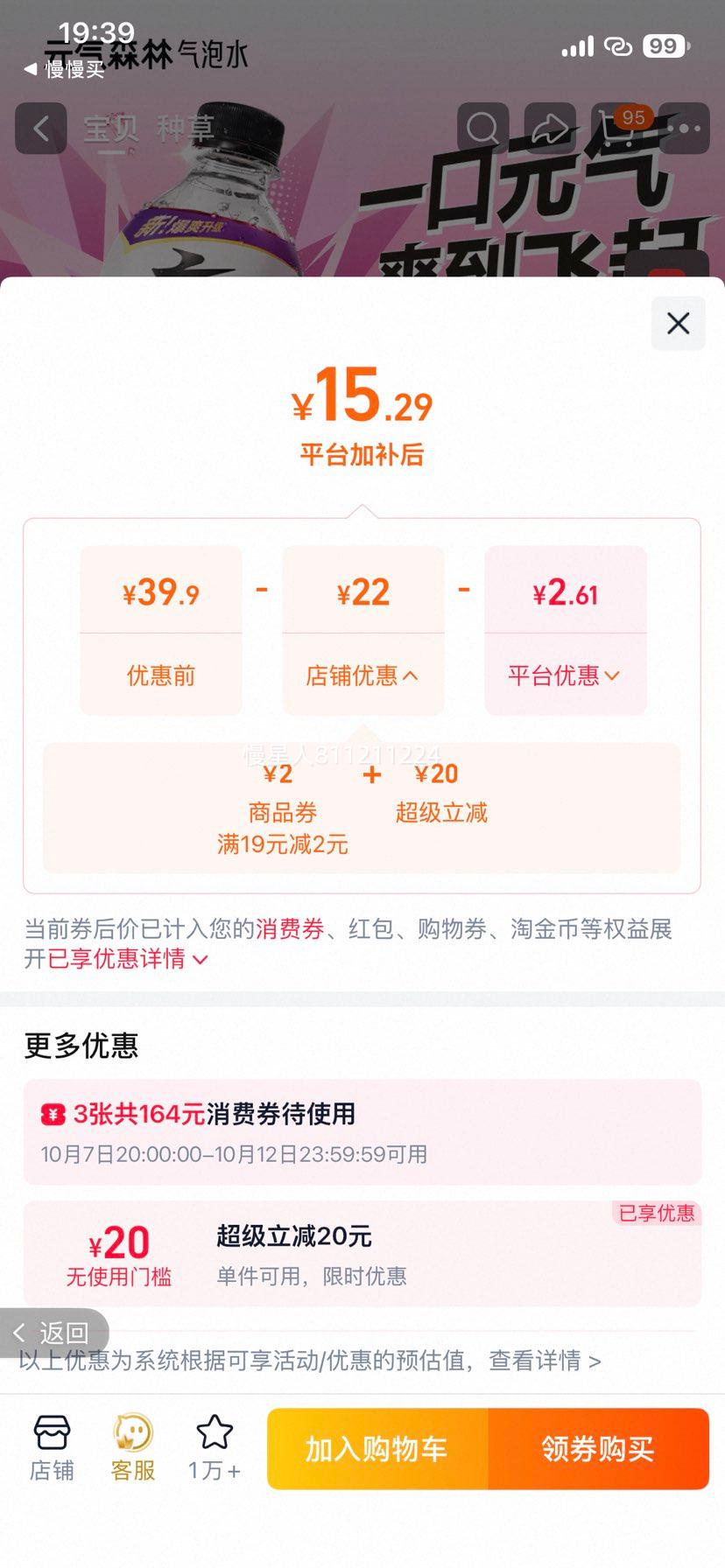 元气森林 白桃味气泡水 280mL×12瓶 15.29元+2.59元淘金币 - 86线报