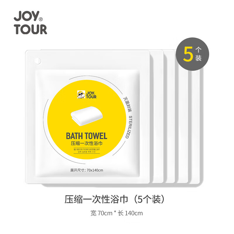 JOYTOUR 佳途 压缩浴巾 柔肤加大加厚旅行便携大号一次性浴巾 5个装 22.46元（