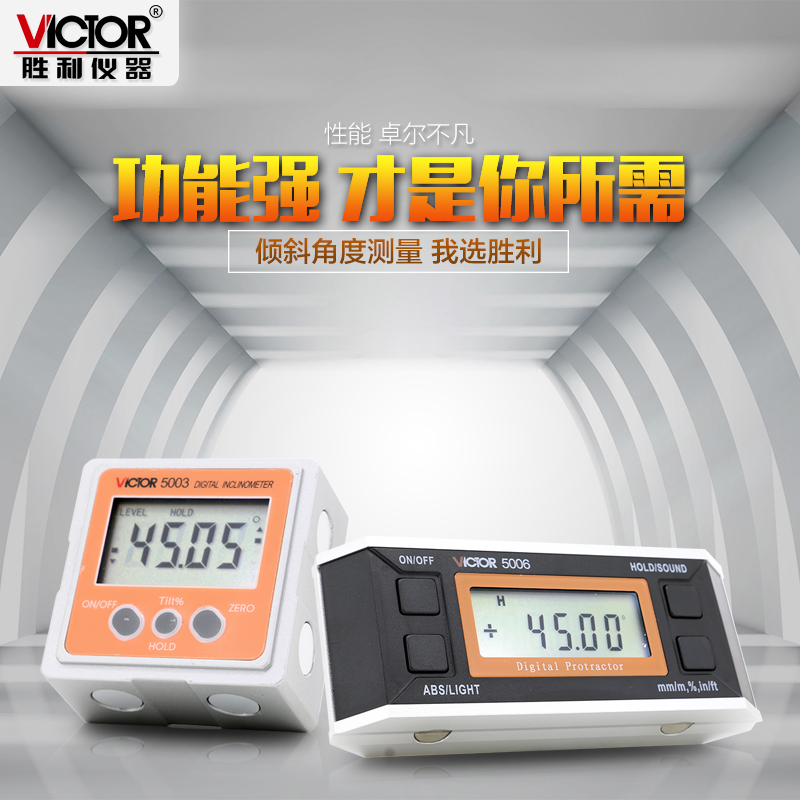 胜利仪器（VICTOR）数显倾角仪 高精度电子角度尺 带磁性水平仪 测量仪 角度