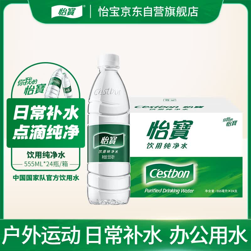 怡宝 饮用水 纯净水555ml*24瓶 整箱装 23.98元 - 86线报
