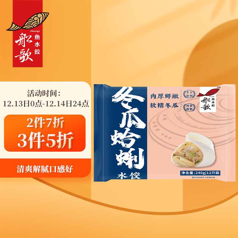 船歌鱼水饺 冬瓜蛤蜊水饺240g 12只 速冻饺子 蒸饺煎饺 34.93元