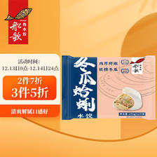 船歌鱼水饺 冬瓜蛤蜊水饺240g 12只 速冻饺子 蒸饺煎饺 34.93元