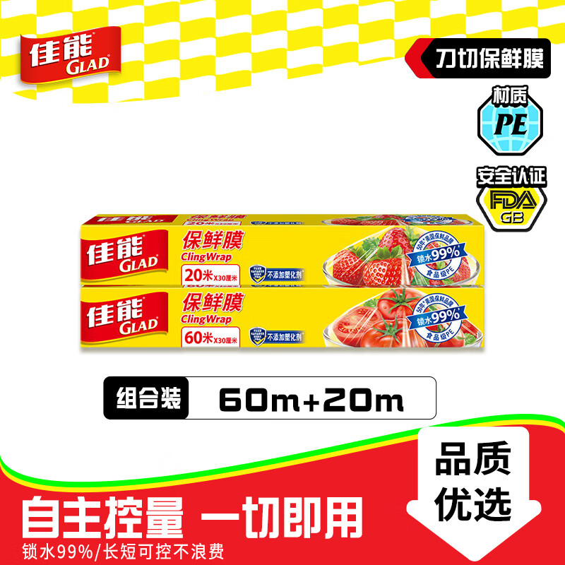 佳能 刀切保鲜膜组套80米 带切割器 一次性食品PE材质 40.9元（需用券）