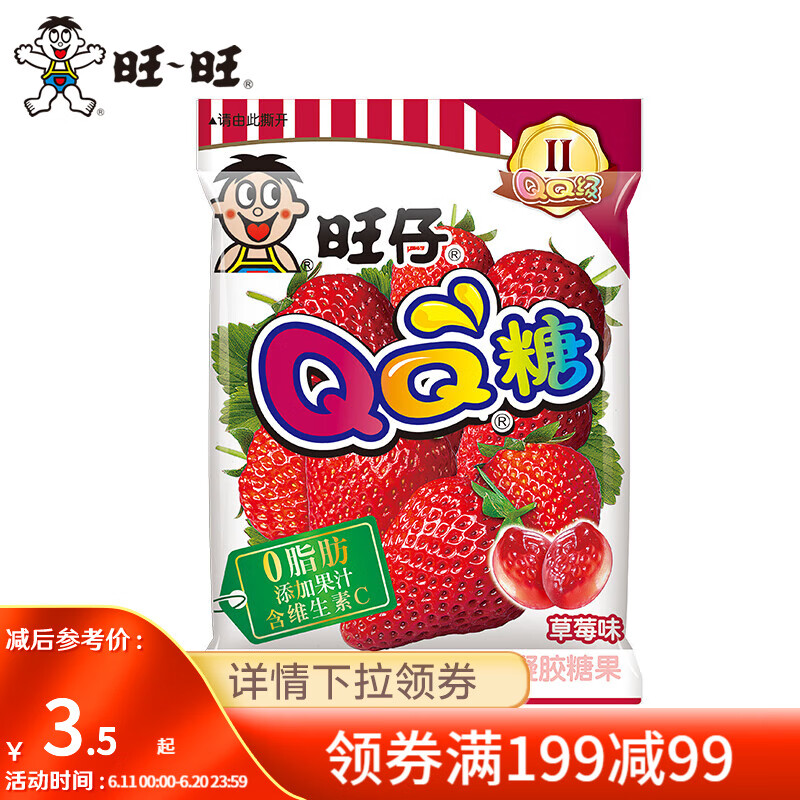 旺旺 旺仔QQ糖70g 1.25元