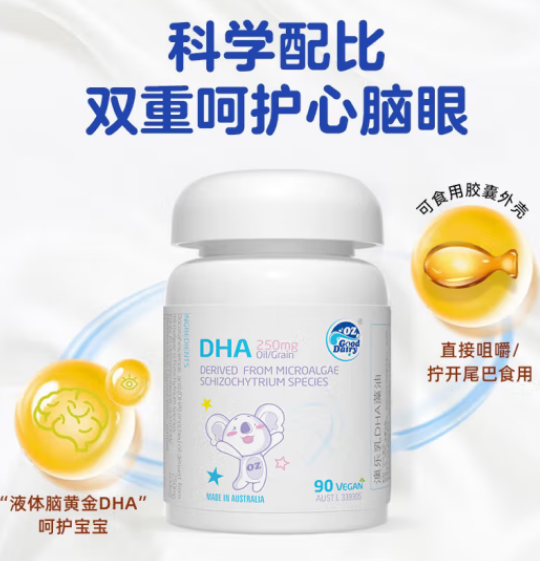 DZ Good Dairy 澳乐乳 OZ Good Dairy/澳乐乳 DHA海藻油胶囊90粒装 133.6元（需用券）