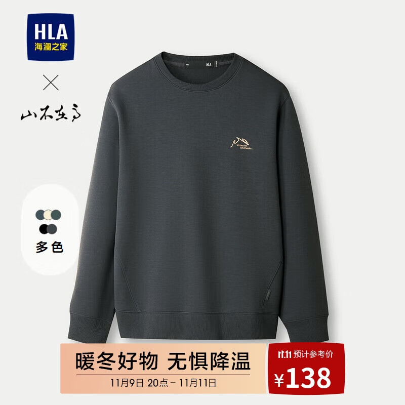 HLA 海澜之家 卫衣男秋季24山不在高系列圆领长袖男 131.22元（需用券）