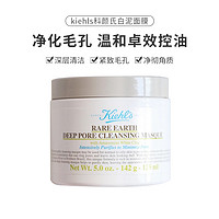 Kiehl's 科颜氏 亚马逊白泥清洁面膜 125ml ￥113.9