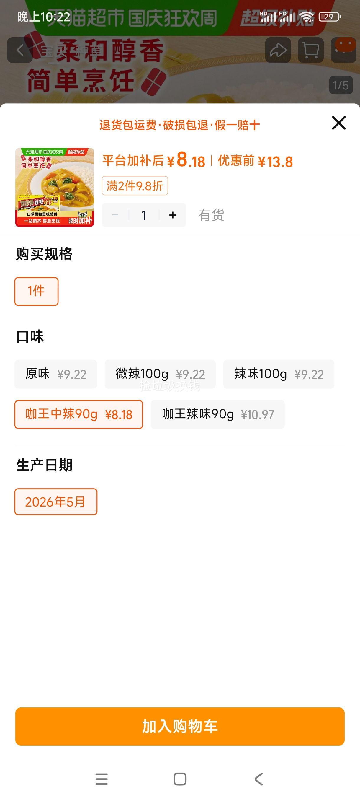 好侍 百梦多咖喱 原味1号 咖王中辣 90g 7.18元+0.73元淘金币 - 线报酷 好侍 百梦多咖喱 原味1号 咖王中辣 90g 7.18元+0.73元淘金币 - 线报酷